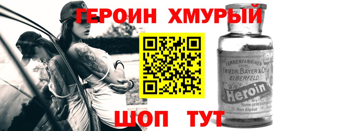 ГЕРОИН хмурый  Вход с VPN  Можайск 