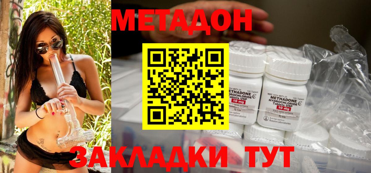 МЕТАДОН methadone Можайск