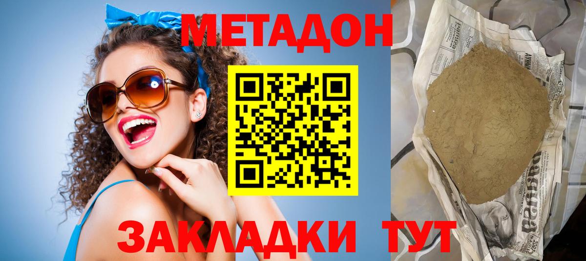 Метадон белоснежный  МЕТАДОН VHQ  Вход с VPN  Можайск 
